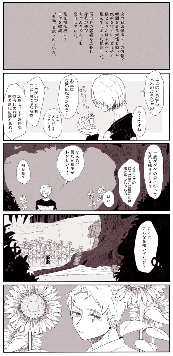 #鬼水ゲタ水版週ドロライ
#ktmz_week
#gtmz_week
@ktmz_gtmz_week
第4回【向日葵】 (1/2)
鬼水/ゲタ水
※なんでも許せる人向け。ちょっと鬱ネタ。
細かい事は気にしないでね。な人向けです。
ハッピーエンドではあります。👁は友愛です。