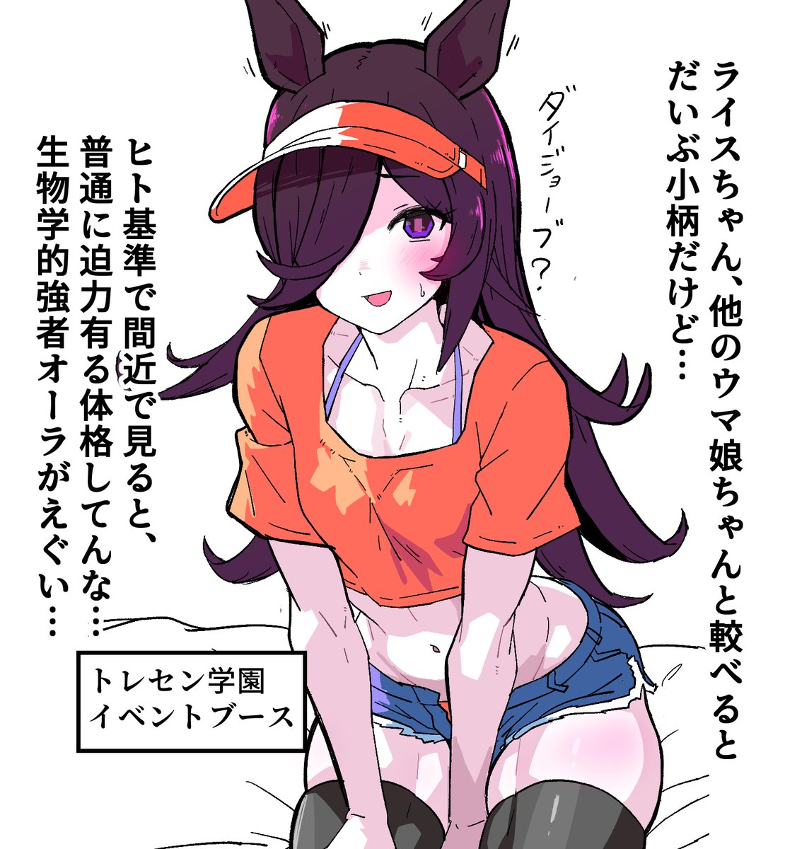 ライスちゃんつよかわいい 