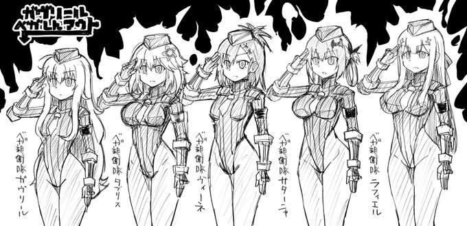 ベガ親衛隊ガヴドロ 