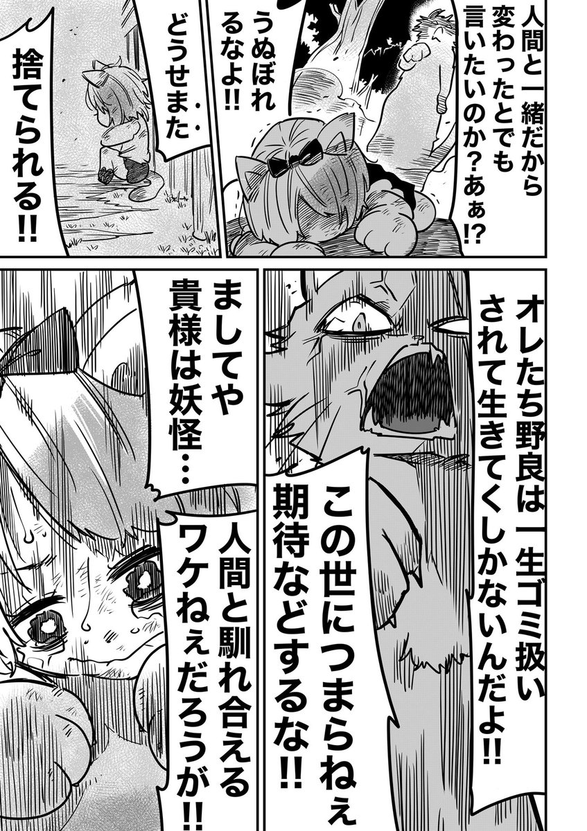 猫っぽい女の子が野良猫に襲われる話(2/3) 