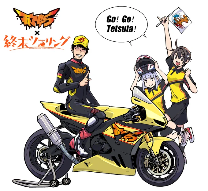 【告知】なんと!現在コラボ中の「バイク弁当」(@bikebento3)さんから…

全日本ロードレースJSB1000のトップライダー
「長島哲太」選手(@tetsuta45)×「終末ツーリング」のコラボ弁当が!出ます!!!

こんな日が来るとはびっくり光栄です…!
イラスト描かせて頂きました。販売は明日8/17から! 