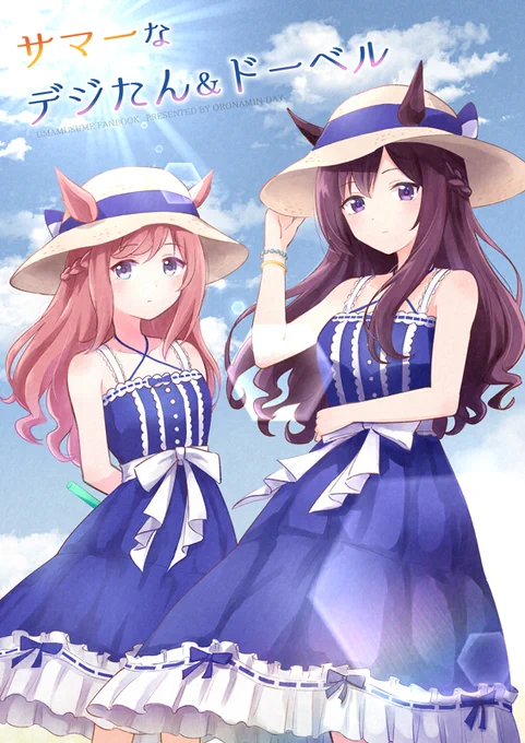 デジたんがドーベルの背中に日焼け止め塗る話(4/4)夏コミ新刊まとめ本に収録してるマンガ『サマーなデジたん&ドーベル』のマンガ1本目を改めてあげてみました!ここまで読んでくださり、ありがとうございました!メロンブックス 