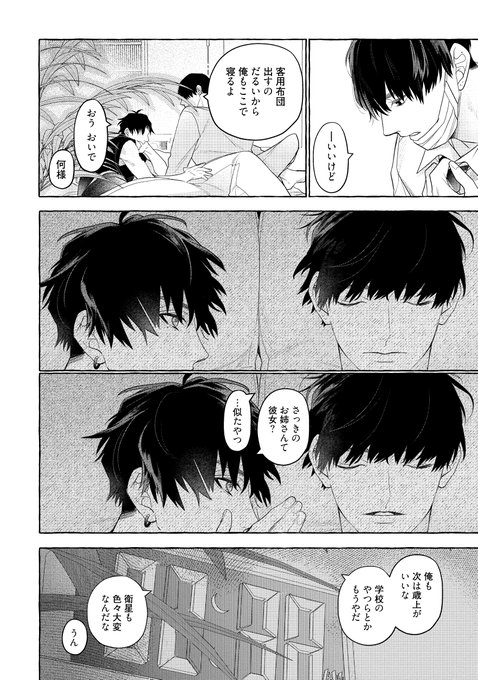 4/8) | コウキ。 さんのマンガ | ツイコミ(仮)