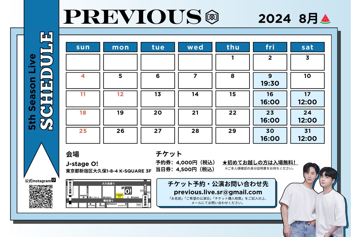 previous_offi's tweet photo. PREVIOUS JAPAN LIVE 2024

Season 5 🌊

明日は暖かい日になりますように🙏

🗓️08/17 (土) 12:00～
📍J-stage O!
🌟初回観覧無料
🎫当日券あり

ライブ予約のお問い合わせはこちらへ
👇👇
https://t.co/wXRc1OTaa1.sr@gmail.com

#KPOP #韓国 #韓国アイドル #新大久保アイ https://t.co/CSJqeNYlPY