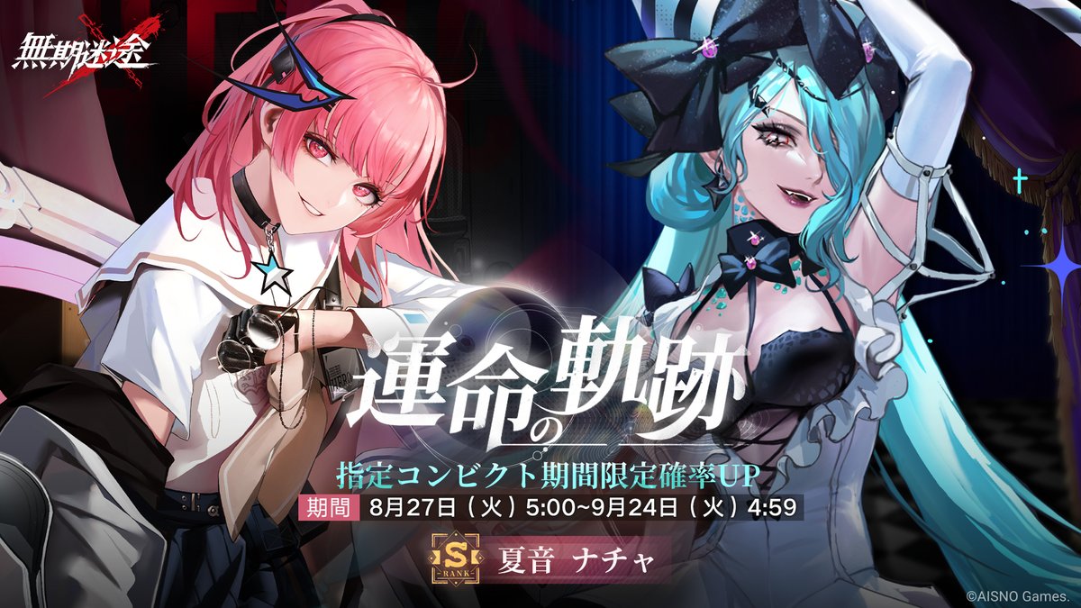 この機会にナチャちゃんを是非🎶 #無期迷途