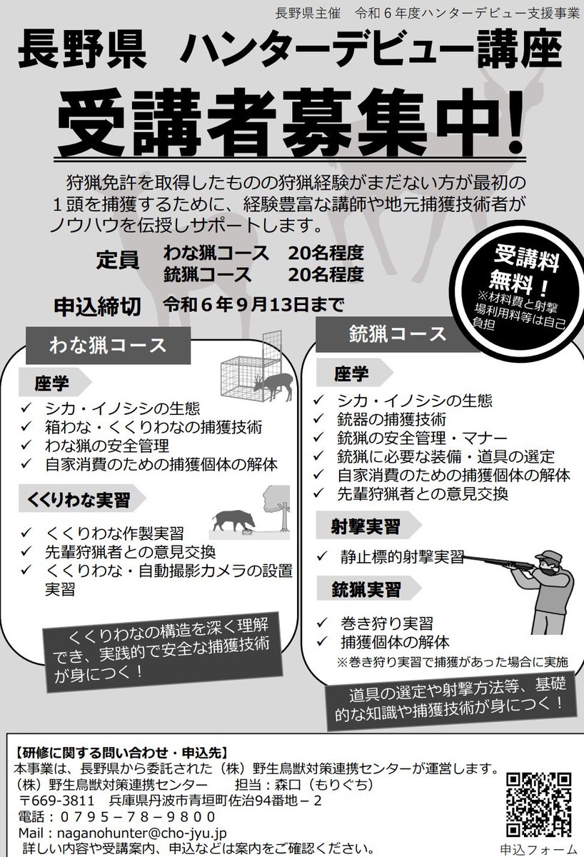 gudagudabrog's tweet photo. 〜お知らせ〜
今年もやります!!
長野県ハンターデビュー講座!!

長野県内でハンターになりたい人!!免許はあるけどどうすれば獲れるかわからない新人ハンターさん向けのハンティング講座!!

なんと今年も講師として参加させていただけることになりました!!!

↓続く https://t.co/lfNiZlP0iy