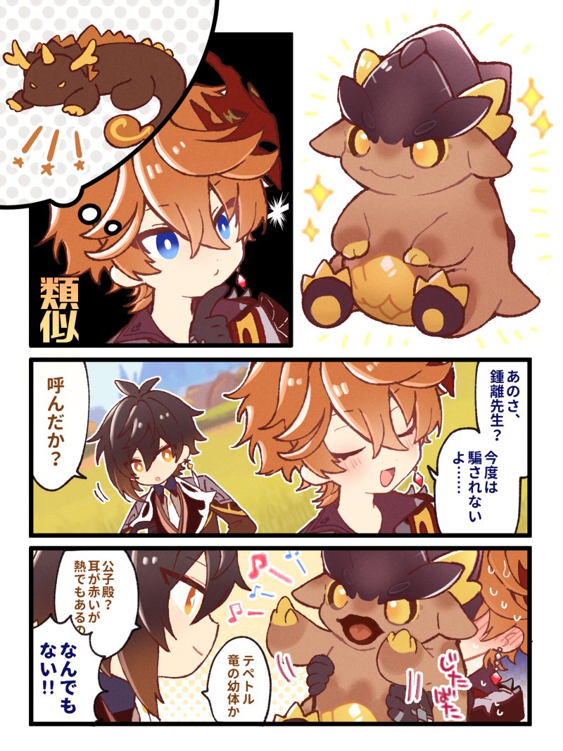 捏造まんが テペトル竜かわいい…はやく会いたい… 