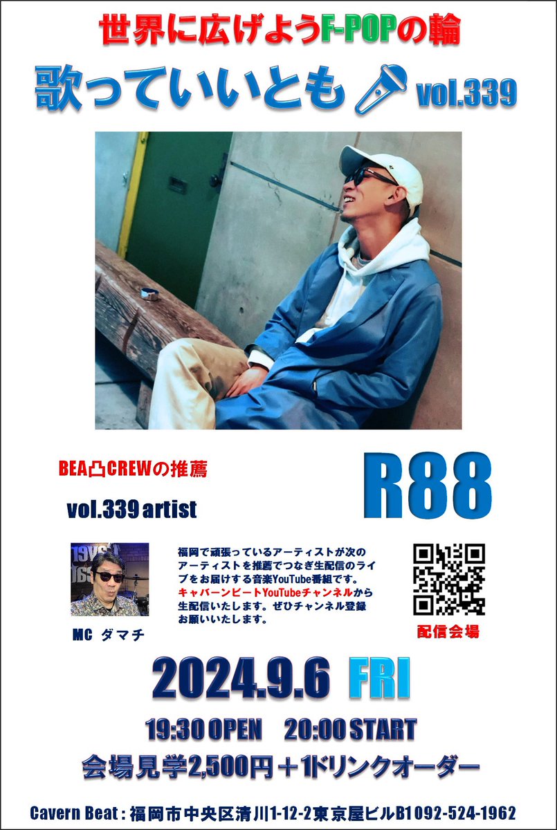 r88_gi's tweet photo. BEA凸CREWの推薦で
歌っていいともvol.339 に出演決定致しておりやす！

youtube配信もありますが是非現場で見てほしいっす！よろしく‼️

https://t.co/Co9JJ9MF15 https://t.co/oeFhGoO2jm