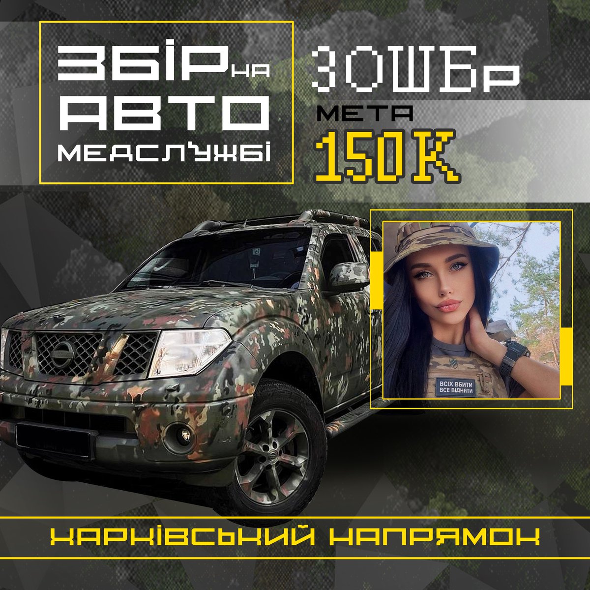 LidysyaHanas's tweet image. Шо ви бачите перед собою?
Бінго, збір на новий корч
Медслужбі 3 штурмової, як завжди пережену на передок особисто 

send.monobank.ua/jar/9K7VeHEvR3

Вдячна за кожен донатик 🫶🏻