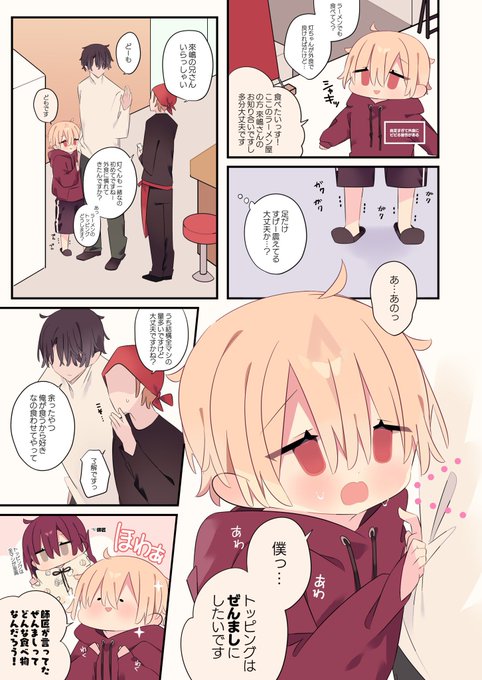 ラーメンのトッピング全マシを食べさせてもらった貧乏な女の子(1/2) 