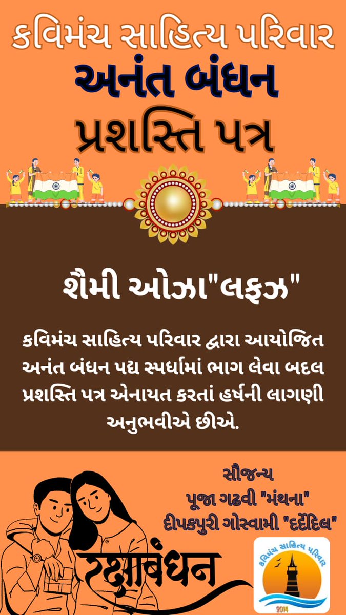 ShaimeeOza's tweet photo. આભાર કવિમંચ પરિવાર https://t.co/5unDLH3e9b
