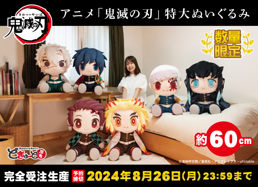 鬼滅の刃 GOODS&情報 on X: 鬼滅の刃 GOODS&情報 on X: