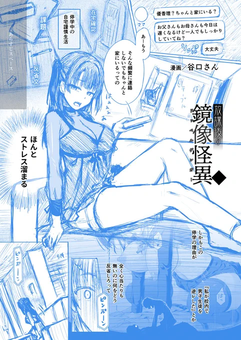 谷口の、夏休みに終わりそうにない夏休みの宿題 