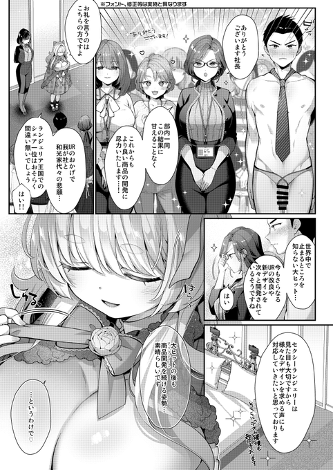 サンプル(2/3)
今回のメインヒロインは瑠衣社長と秘書の石頭さんです 