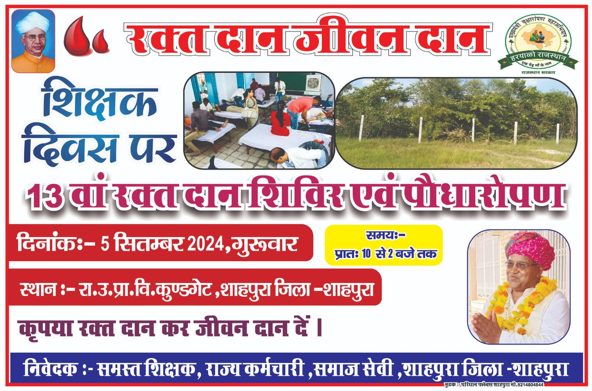 Ali_Akhatyar's tweet photo. शाहपुरा जिला के सभी शिक्षक एवं कर्मचारी साथियों से विनम्र अपील🙏 https://t.co/7XhlKvQOZh