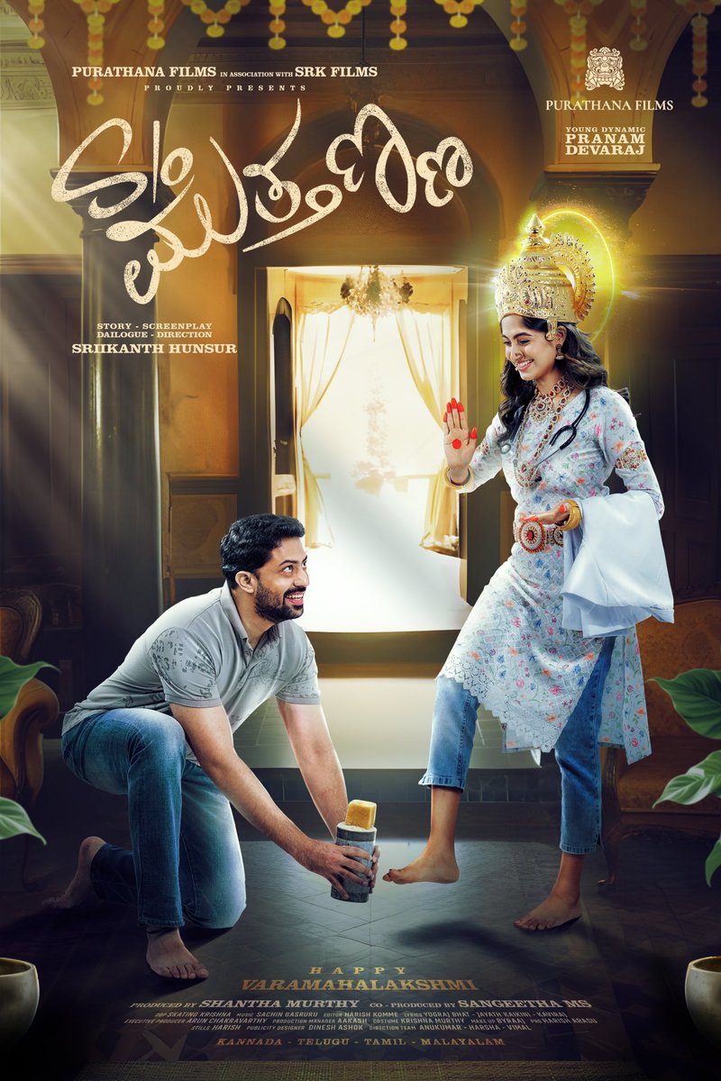 Pranam Devaraj (@pranamdevaraj) on Twitter photo ಸರ್ವರಿಗೂ ಮಹಾಲಕ್ಷ್ಮಿ ಆಶೀರ್ವದಿಸಲಿ. ನಿಮಗೂ ನಿಮ್ಮ ಕುಟುಂಬದವರಿಗೂ ವರಮಹಾಲಕ್ಷ್ಮಿ ಹಬ್ಬದ ಹಾರ್ದಿಕ ಶುಭಾಶಯಗಳು. ಅಷ್ಟ ಲಕ್ಷ್ಮಿಯರು ನಿಮಗೆ ಸಕಲ ಸೌಭಾಗ್ಯಗಳನ್ನು ನೀಡಿ ಆಶೀರ್ವದಿಸಲಿ*🙏🏻 ಸರ್ವರಿಗೂ ಮಹಾಲಕ್ಷ್ಮಿ ಆಶೀರ್ವದಿಸಲಿ. ನಿಮಗೂ ನಿಮ್ಮ ಕುಟುಂಬದವರಿಗೂ ವರಮಹಾಲಕ್ಷ್ಮಿ ಹಬ್ಬದ ಹಾರ್ದಿಕ ಶುಭಾಶಯಗಳು. ಅಷ್ಟ ಲಕ್ಷ್ಮಿಯರು ನಿಮಗೆ ಸಕಲ ಸೌಭಾಗ್ಯಗಳನ್ನು ನೀಡಿ ಆಶೀರ್ವದಿಸಲಿ*🙏🏻