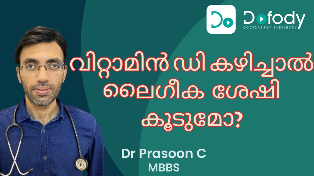 dofody's tweet image. ലൈഗീക ശേഷി ☀️ Can I Boost Testosterone Levels With Vitamin D Supplements?  🩺 Malayalam

#vitamind #vitamindsupplements #testosteronelevel #malayalamhealthtips

youtu.be/CiY_kfTGR_Q