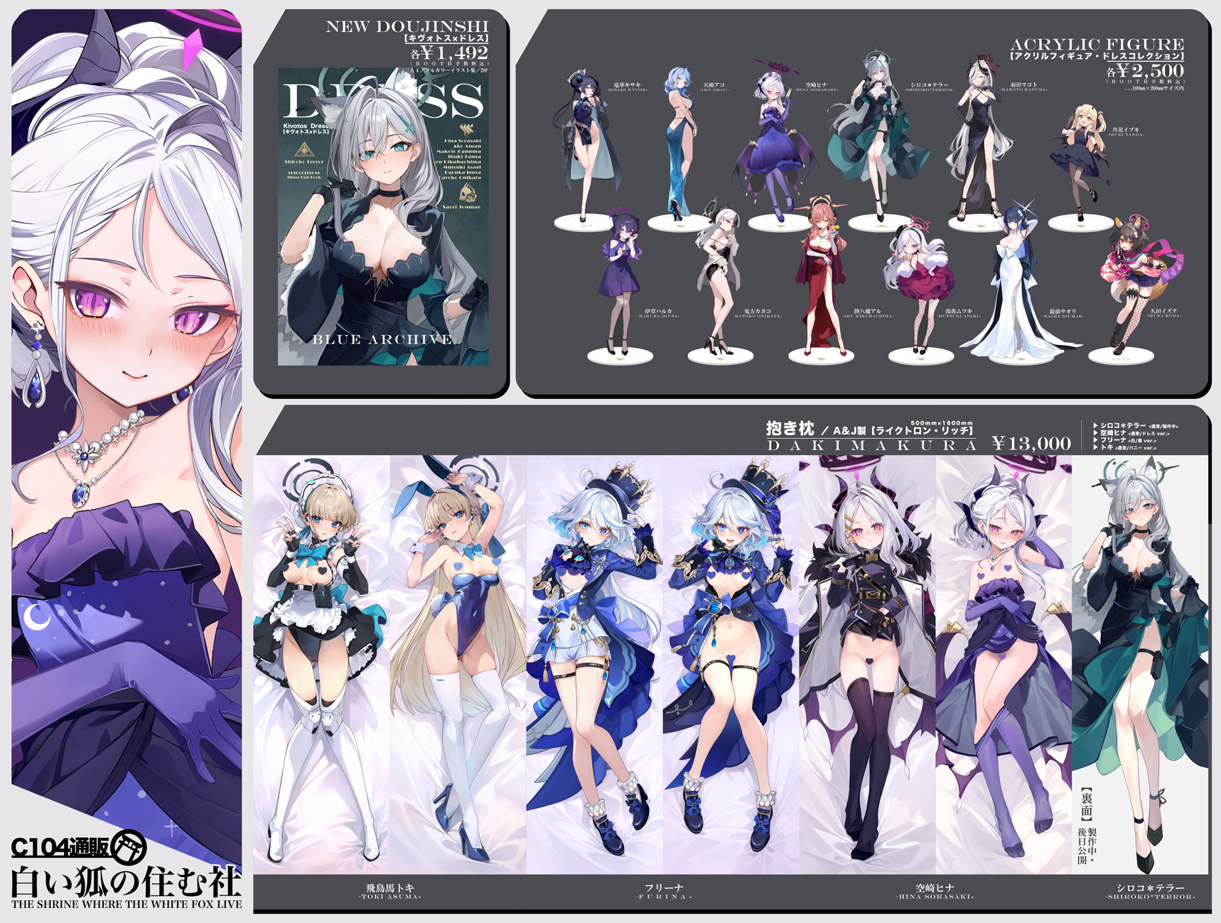 白い狐の住む社 しろきつね アズールレーン 綾波 抱き枕カバー 白う C96