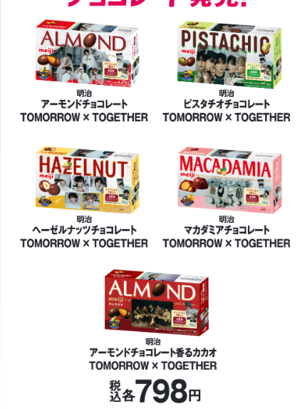 ファミマ『TOMORROW X TOGETHER』コラボ キャンペーンまとめ！ 8月20日