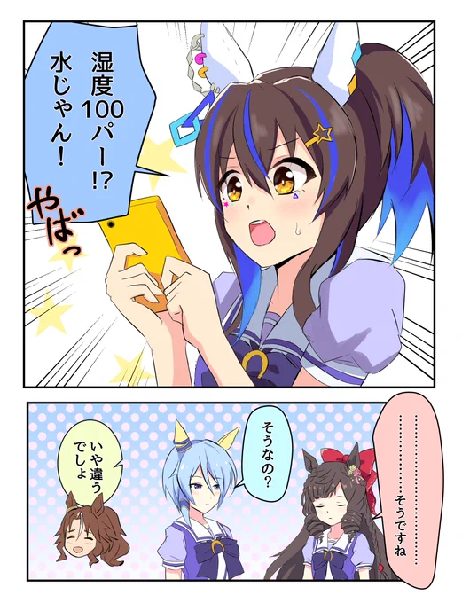 湿度が高い日に天気アプリを見たヘリオス 