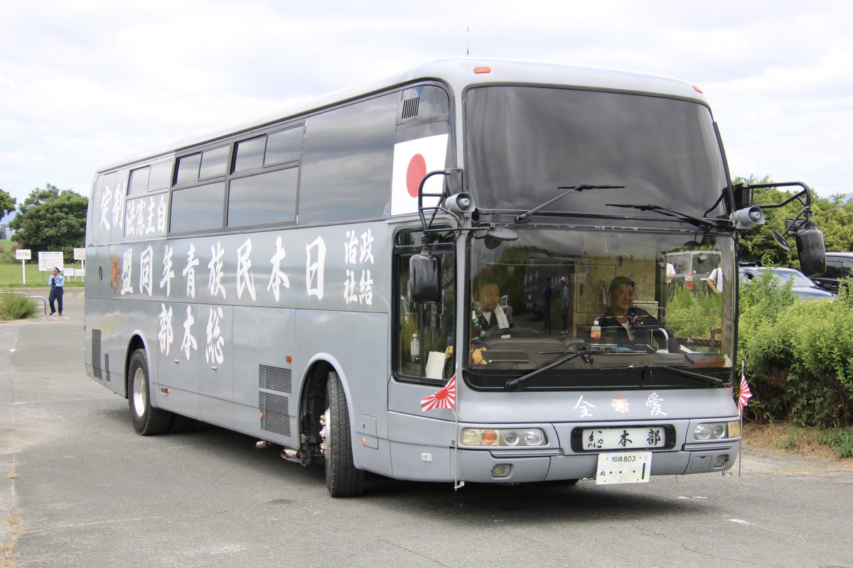 右翼 #街宣車 全教組粉砕運動！「日民同グループ(関東)」 #全日本愛国