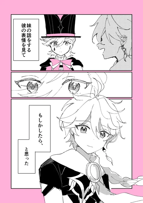 #原神 #リネ #Lyney 
 
 「いつか、きっと」

(1/2)下に続きます↓ 