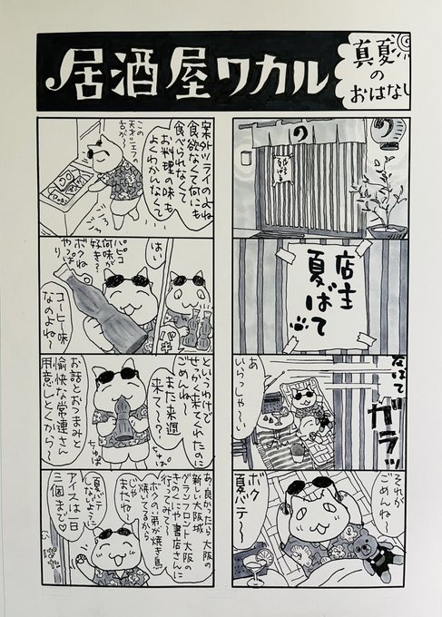 Amazon.co.jp: 夜廻り猫 居酒屋ワカル eBook : 深谷かほる