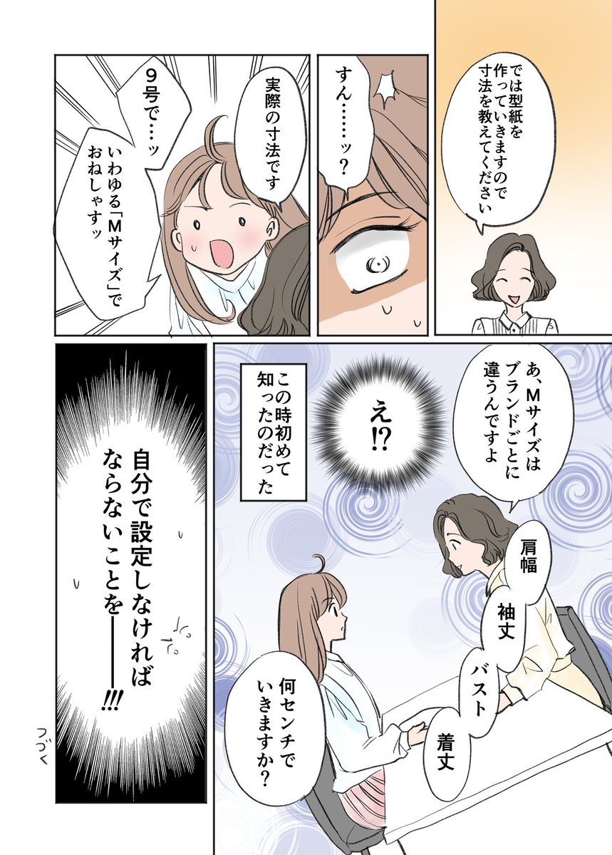 寸法って決まってるものだと思ってました💦😅 4/4 