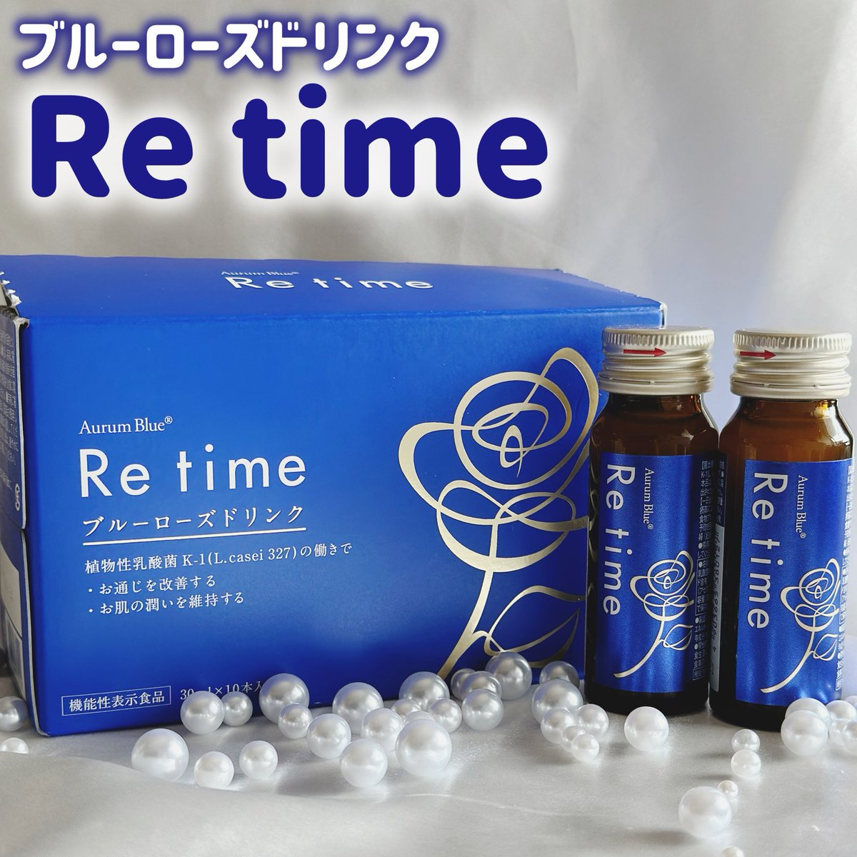 atari0404's tweet photo. \ 夢見る心と体に寄り添うドリンク/

☑︎ ブルーローズドリンク　Re time
︎︎︎︎︎︎☑︎ 30ml×10本 / 税込4,300円

ブルーローズから生まれた新素材オーラムブルー🌹
金のように輝きを保ち続ける力になりたいという願いを込めて名付けられたんだって💙

#PR #ブルーローズ #Retime #オーラムブルー https://t.co/tJQgRHTFZb