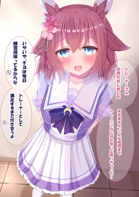 やや重馬場チヨちゃんの育成イベント…(1/2)

#ウマ娘   #サクラチヨノオー 