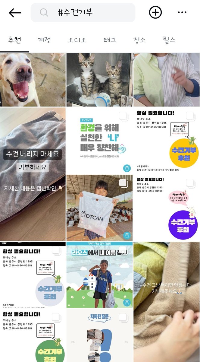 수건 버릴 때 멍냥이들을 위해서 기부해주세요🐶

간단히 세탁 후 상자에 2~3천원 동봉해서 넣어주시면 수건 폐기 시 사용됩니다

어디다 기부해야할지 모른다면 인스타에 #수건기부 로 검색해서 찾으실 수 있어요🐕🦮🐕‍🦺