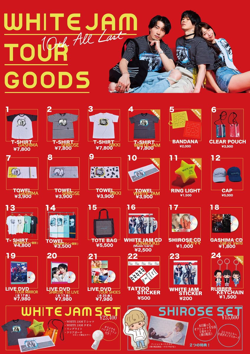 WHITE JAM Zepp公演限定グッズ&特典会が決定しました!! <グッズ販売