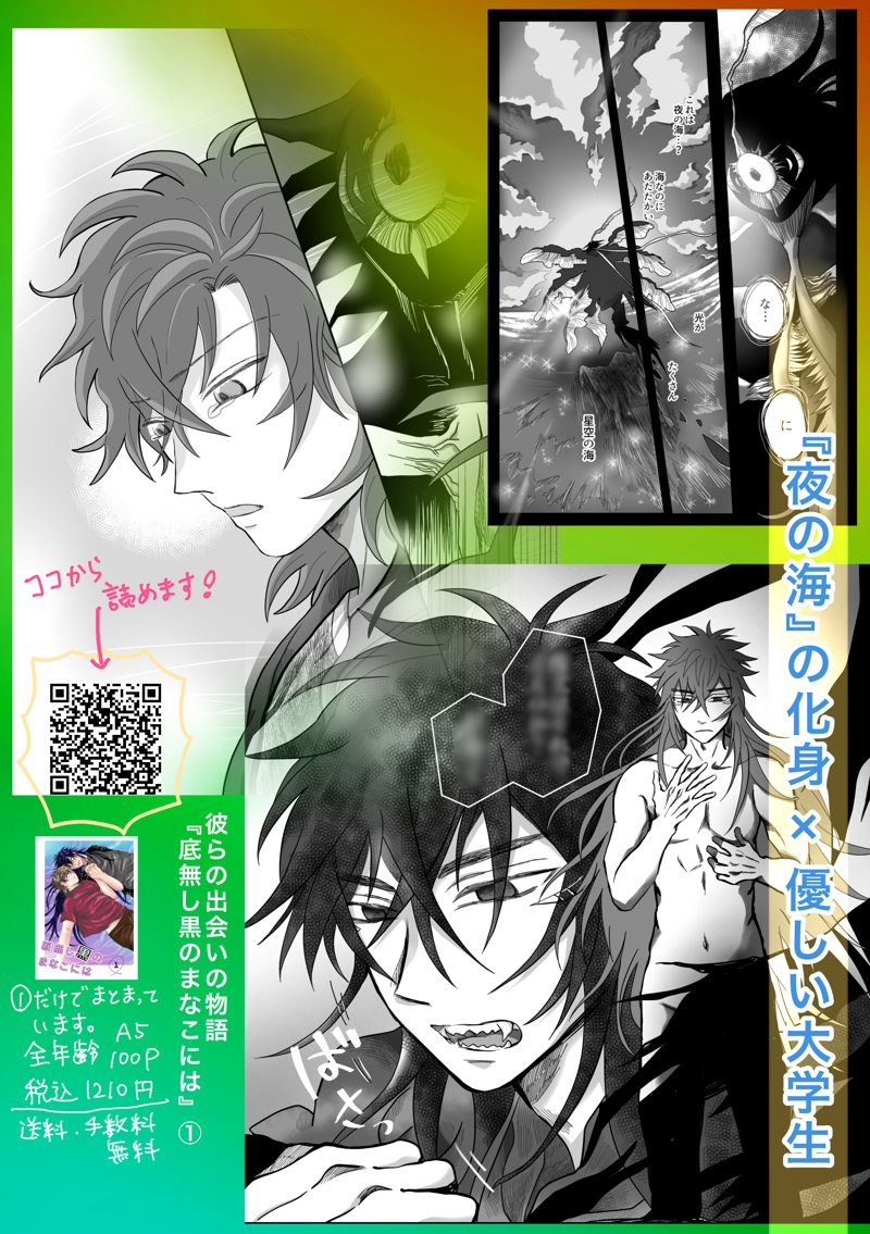 #創作BL 全年齢『底無し黒のまなこには』①(一巻目のみで話はまとまって終わっています)
紹介サンプルです〜〜〜〜〜〜🌊❤️(3/3) 