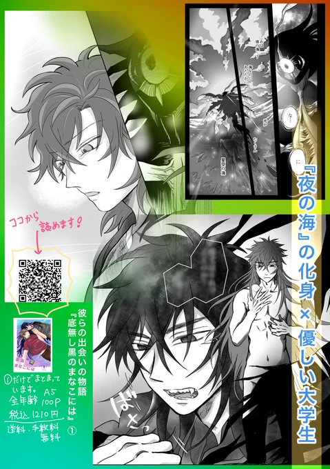 #創作BL 全年齢『底無し黒のまなこには』①(一巻目のみで話はまとまって終わっています)
紹介サンプルです〜〜〜〜〜〜🌊❤️(3/3) 
