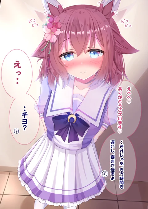 (2/2)ナデナデ(親密度120%) 