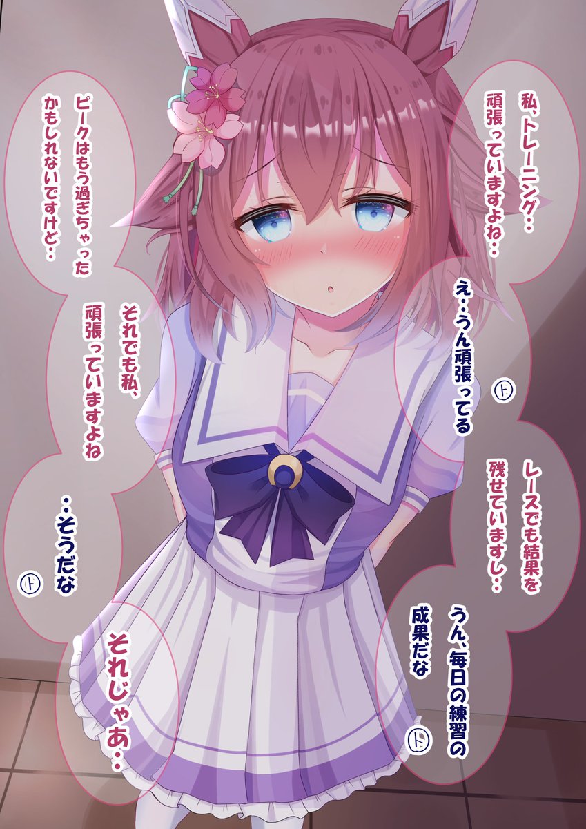 (2/2)ナデナデ(親密度120%) 