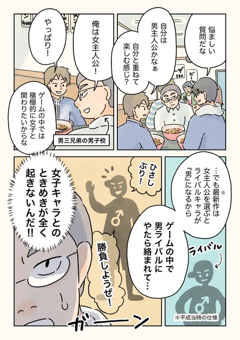 放課後の男子会。(2/2) 