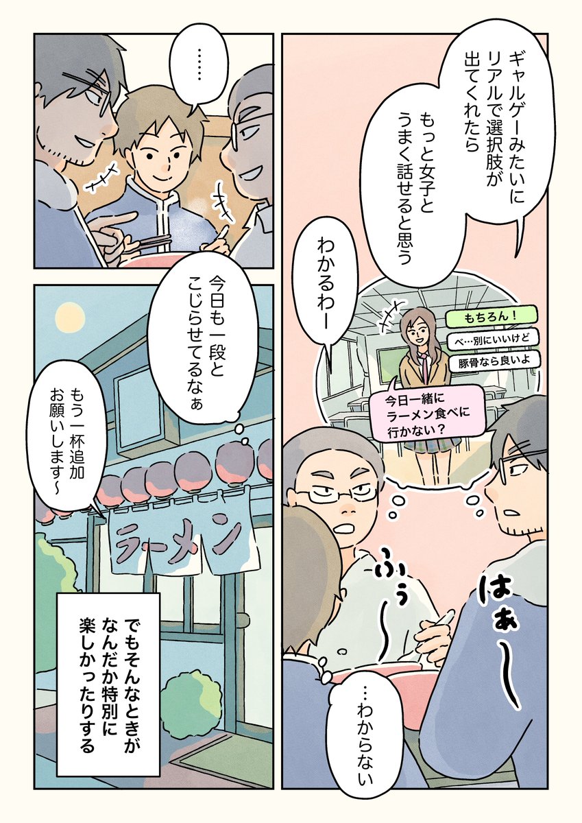 放課後の男子会。(2/2) 