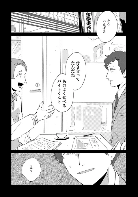 好きな人とラーメン食べたら、さらされた話(1/7)

#漫画が読めるハッシュタグ 
#マンガが読めるハッシュタグ 