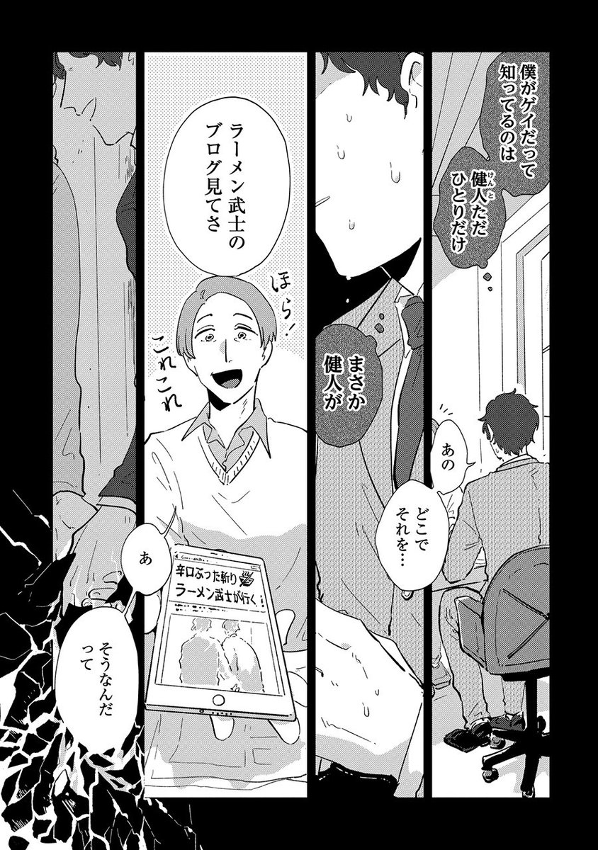 好きな人とラーメン食べたら、さらされた話(1/7)
#漫画が読めるハッシュタグ
#マンガが読めるハッシュタグ
