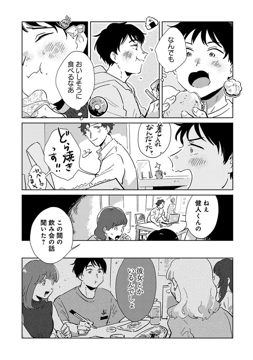 好きな人とラーメン食べたら、さらされた話(2/7)
#漫画が読めるハッシュタグ
#マンガが読めるハッシュタグ