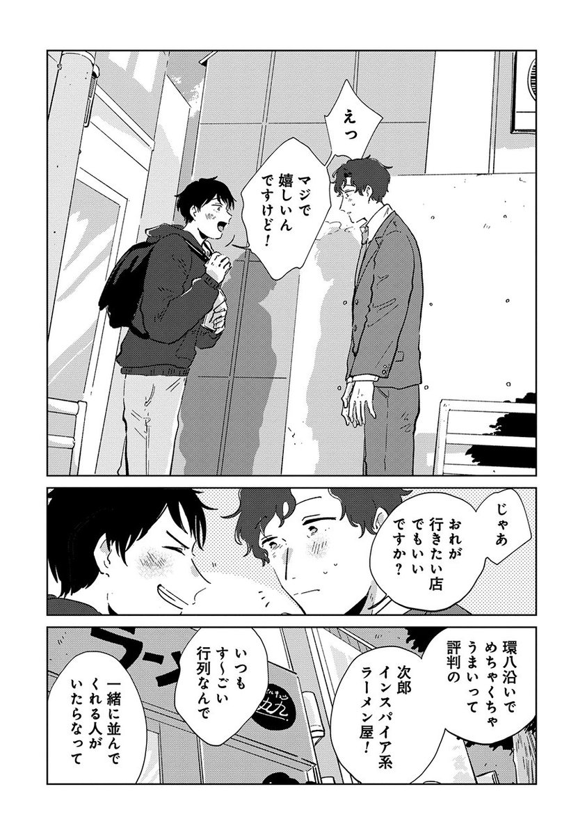 好きな人とラーメン食べたら、さらされた話(3/7)
#漫画が読めるハッシュタグ
#マンガが読めるハッシュタグ
