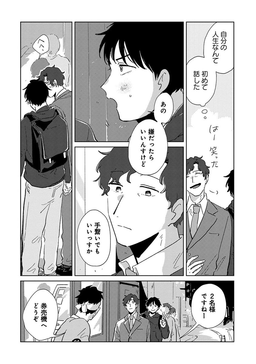 好きな人とラーメン食べたら、さらされた話(3/7)
#漫画が読めるハッシュタグ
#マンガが読めるハッシュタグ