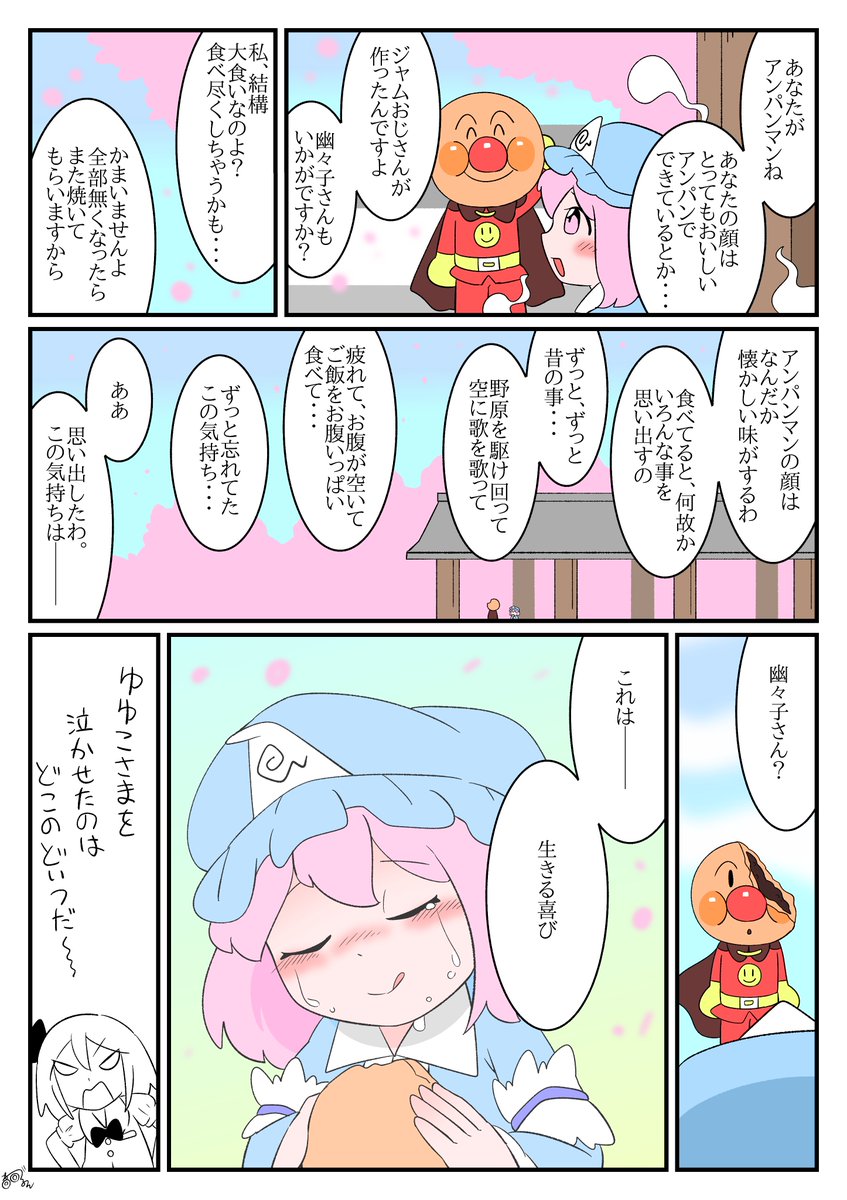#誰にでも自分だけのクロスオーバーがある
東方×アンパンマン
#東方Project
#アンパンマン
東方×カービィ…は割とよく見るので。