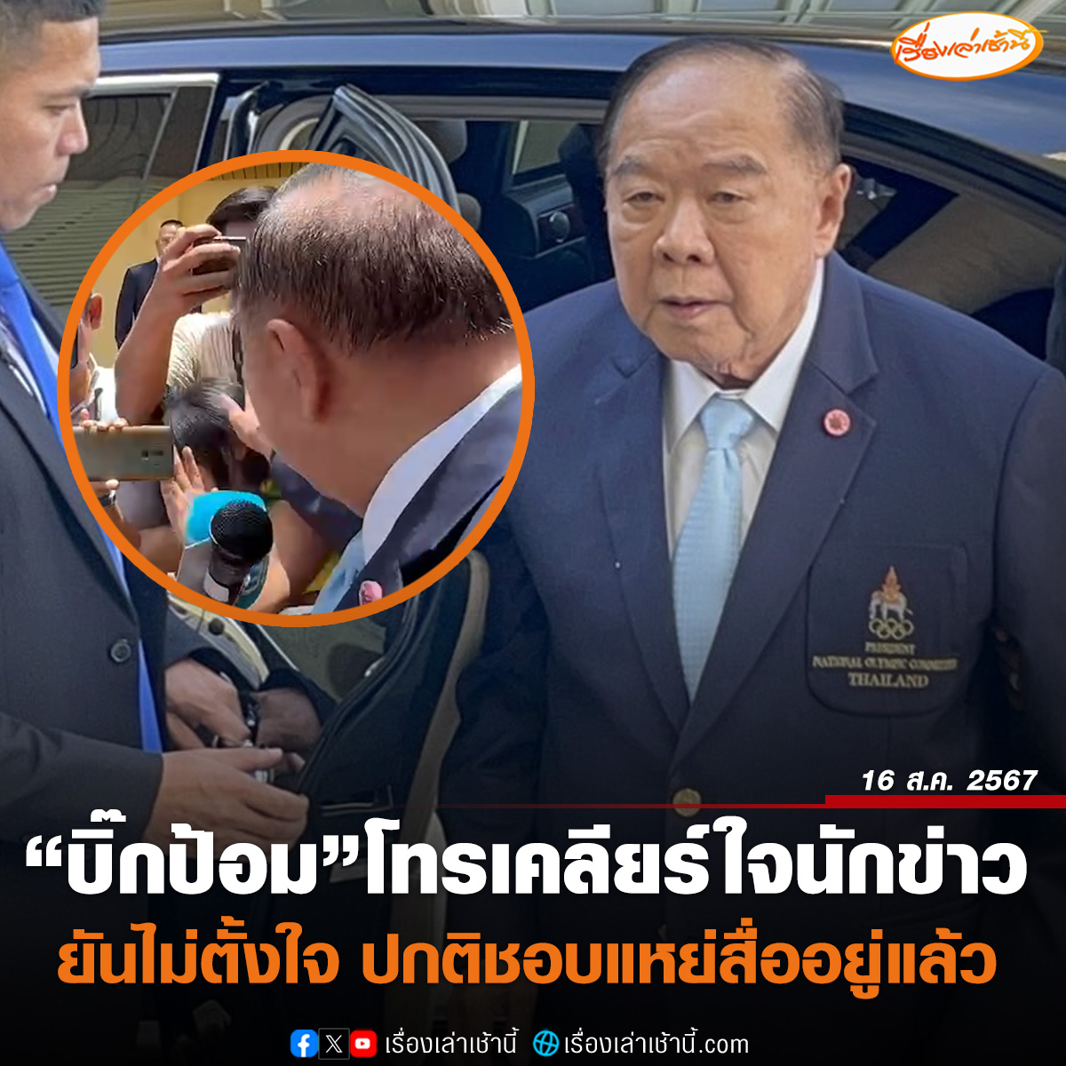 เรื่องเล่าเช้านี้ tweet media