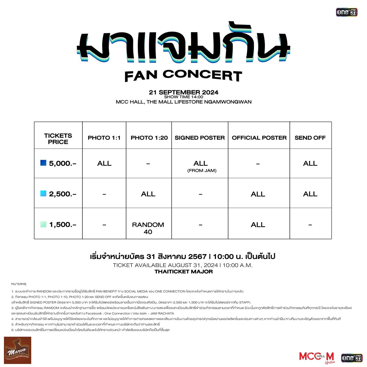 "มาแจมกัน Fan Concert"

แฟนคอนเสิร์ตสุดปัง ที่อยากให้ทุกคนได้มาแจม

วันเสาร์ที่ 21 กันยายนนี้ 
MCC Hall, เดอะมอลล์ไลฟ์สโตร์ งามวงศ์วาน

จำหน่ายบัตร 31 สิงหาคมนี้ ทาง Thaiticketmajor 

แล้วมาแจมกันนะ...

ติดตามรายละเอียดเพิ่มเติมทาง one connection 

#มาแจมกัน
#แจมรชตะ
#JamRachata