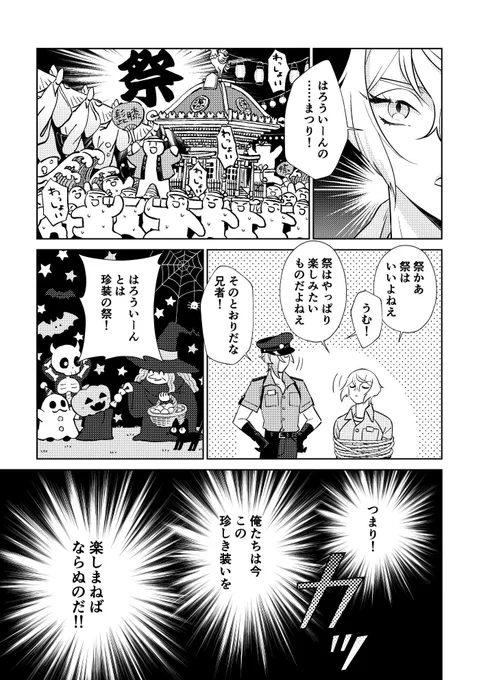 何でも許せるひと向け髭膝まんがの冒頭です② 