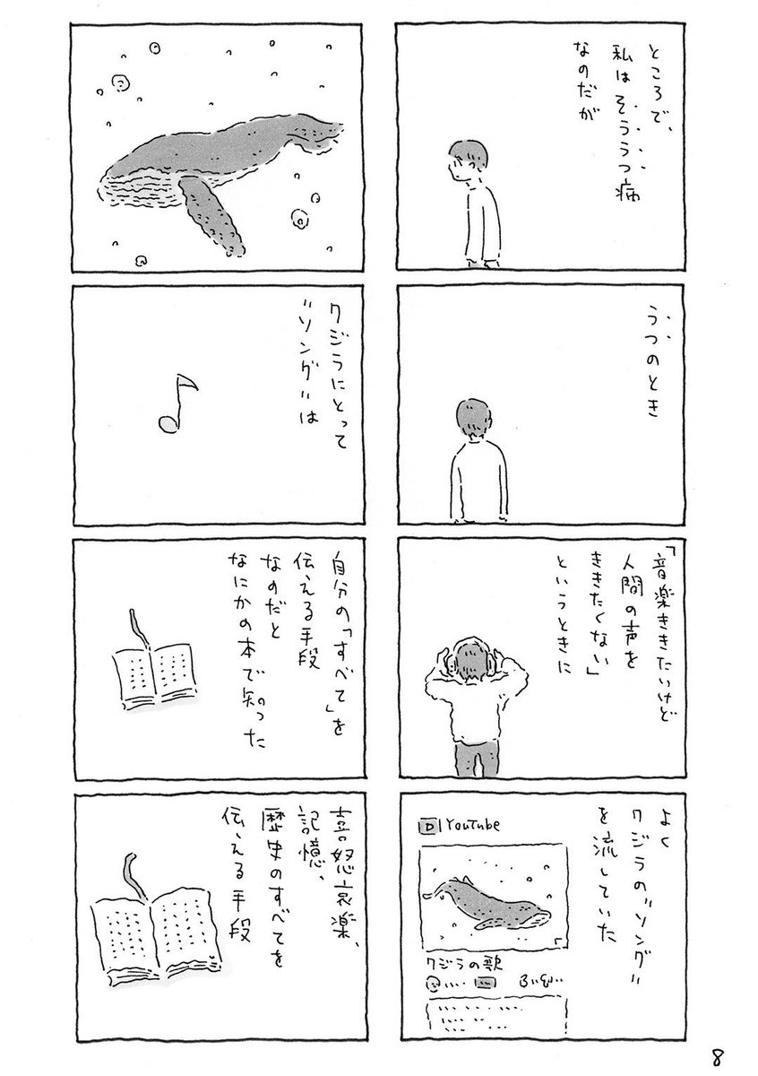 飛行機からクジラを見た話【2/3】 