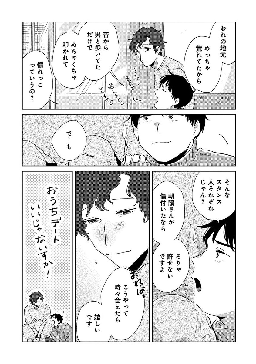 好きな人とラーメン食べたら、さらされた話(6/7)
#漫画が読めるハッシュタグ
#マンガが読めるハッシュタグ