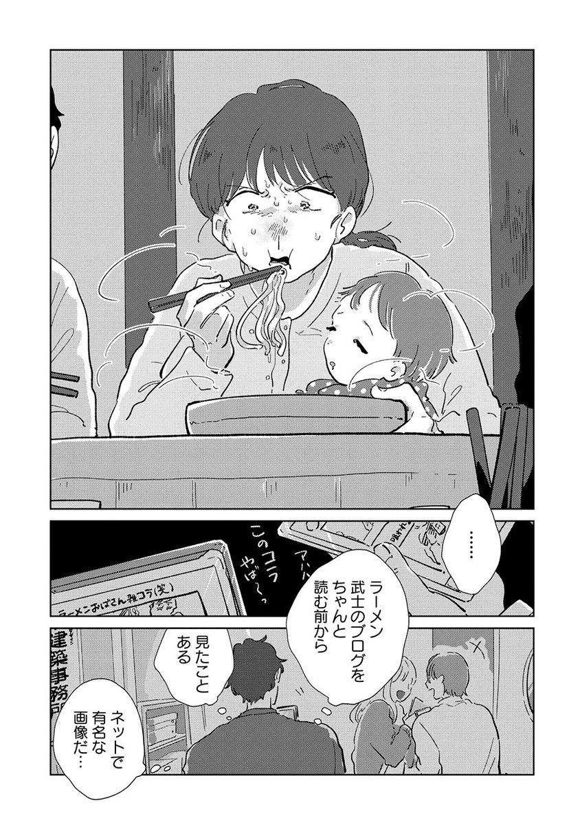 好きな人とラーメン食べたら、さらされた話(6/7)
#漫画が読めるハッシュタグ
#マンガが読めるハッシュタグ